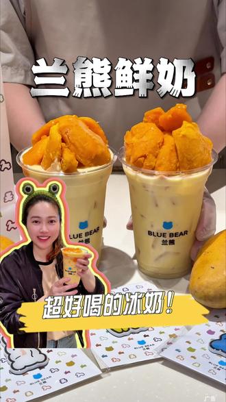9.9一杯!小韩同款芒果堆堆冰奶在扬州也能喝到了! #兰熊江苏新店 #兰熊 #草莓牛乳大王 #新品 #夏天的第一杯冰奶