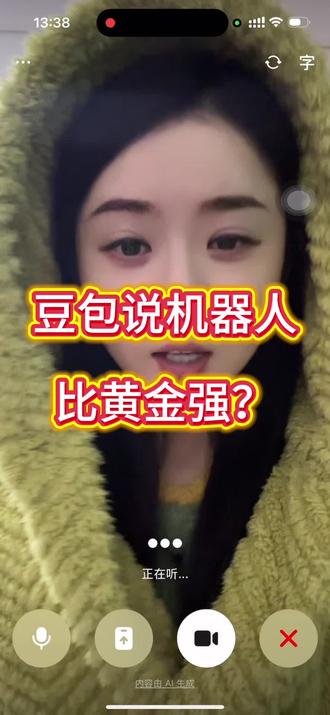 #豆包 #机器人#黄金 能信豆包吗?