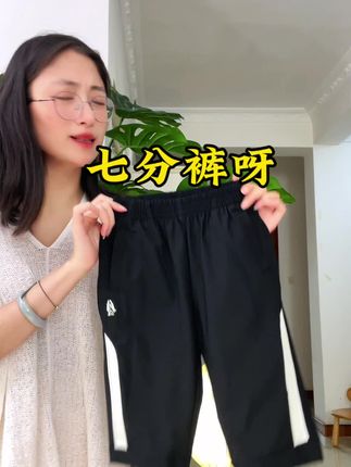 时髦七分裤!冰感还防晒,暇步士季末清只剩一个颜色赶紧#百搭神裤 #显瘦裤子 #显高显瘦显腿长 #速干裤子 #七分裤