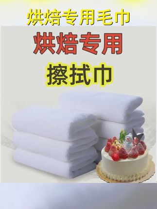 【烘焙专用毛巾】白色毛巾擦手擦拭吸水不掉毛方巾幼儿园餐厅抹布 #不掉毛不掉絮 #毛巾 #自用好物分享 #便宜又好用 #烘焙白毛巾