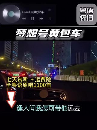 #梦想号黄包车 #甄妮 #粤语经典 #车载音乐