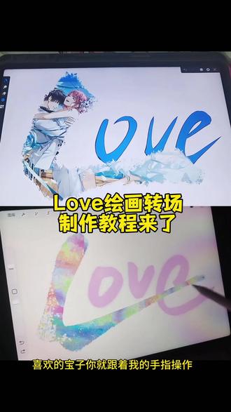 你们在找的原神love转场绘画教程来啦 #剪映 #原神#love转场绘画 #love转场 #光遇画世界love转场教程love转场绘画时透无一郎 原神素材图love绘画
教程