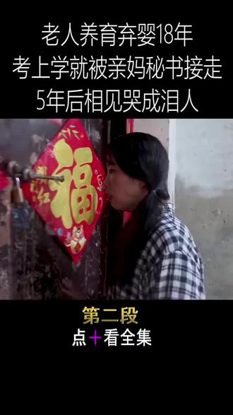 可怜天下父母心!养女可比亲女亲!