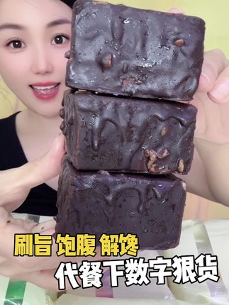 下数字拿成绩狠货0蔗糖配料干净好吃不甜腻😋#MCT巧克力梦龙派 #梦龙派 #蛋糕 #代餐