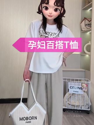 姐妹们快看,我又挖到一件超可爱的小孕妇t恤了!圆领的设计经典又耐看,而且它的面料超级柔软舒服,还是这种宽宽松松的版型,穿上后完全不会勒肚子,前面的印花也特别可爱好看。这件短袖真的太适合咱们小孕妇夏天去穿了,喜欢的姐妹赶紧入手吧!#怀孕穿搭 #孕妇夏装 #百搭t恤 #时尚孕妇装 #孕期穿搭