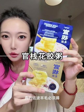 官栈花胶粥,每一盒都有追溯码!好东西吃着就是安心!#官栈 #官栈花胶 #花胶粥 #花胶 #胶原蛋白