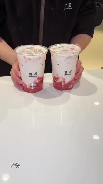 都去喝古茗新品莓莓麻薯,真的好好喝呀!#古茗 #古茗新品 #仙女都在喝什么 #谁懂啊真的很好喝#一杯奶茶的快乐