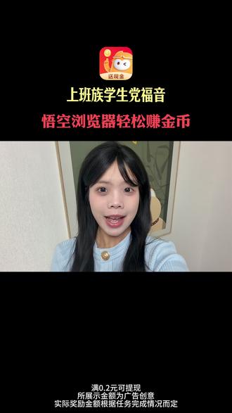 免费看剧追小说,悟空浏览器让碎片时间变收益 #悟空浏览器#免费短剧#免费小说#H9