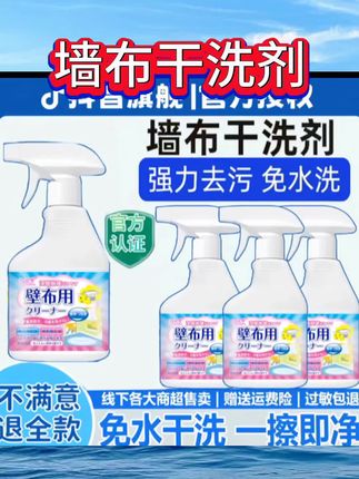 布艺沙发清洗神器墙布清洁剂强效去污免洗除脚印油渍涂鸦壁布纸专#布艺清洗剂 #强烈推荐 #污渍轻松去除 #必备好物 #生活必备