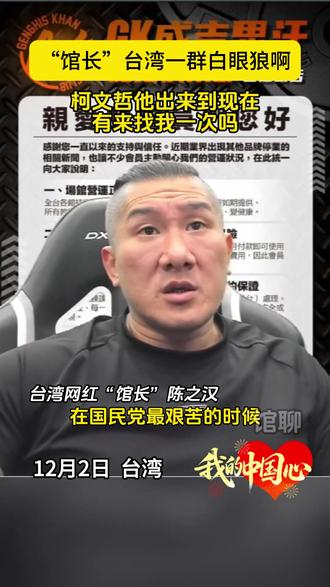 12月2日,馆长:柯文哲他出来到现在有来找我一次吗?没有哎!