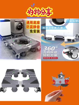 洗衣机支架底座脚垫移动垫高万向轮支架置物架脚架滑轮加冰箱底座 #能移动洗衣机底坐 #洗衣机万向轮底座