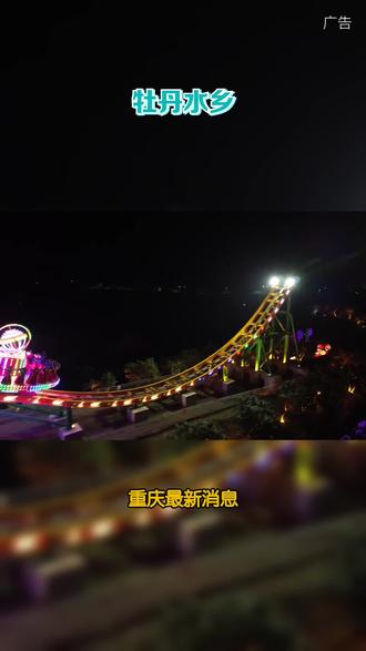 春日游园新选择!垫江黄沙镇牡丹水乡春游季启幕,单人赏花含烟花秀,通票畅玩过山车、亲子乐园,高铁直达超省心。#重庆赏花好去处@DOU+上热门@DOU+小助手@牡丹水乡@巨量引擎小助手#亲子游#旅行推荐官#户外#风景如画的地方