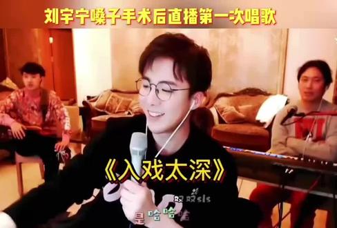 #刘宇宁 第一次考古到这个视频,必须收藏😃
😘做完嗓子第一次开口说话是说给粉丝听,第一次唱歌也得唱到粉丝听,真好#摩登兄弟刘宇宁 #刘宇宁直播