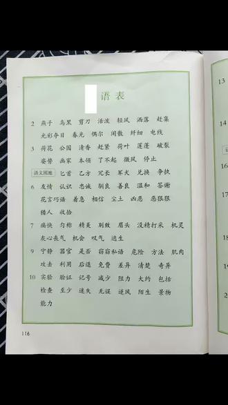 今天给三年级学生演示一下:如何利用晚上时间速通三年级下册语文全册,没有计划的直接抄🔥#知识点总结 #三年级语文 #三年级下册语文 #期末复习 #必考考点