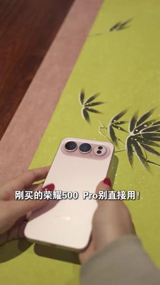 刚买的荣耀500Pro别直接用 #玩转数码 #荣耀500Pro #手机数码 #荣耀500