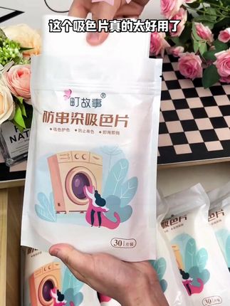 有了这个,洗衣服方便太多了不用在按照颜色分类了也不用担心衣服在染色了#防串色洗衣 片 #好物推荐 #洗衣服就靠它了