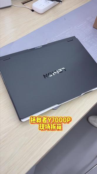 速来看拯救者Y7000P现场拆箱! 这款高性能游戏本,你怎么还在观望?#拯救者Y7000P #游戏本 #拆箱 #笔记本电脑推荐 #天禧AI一体多端