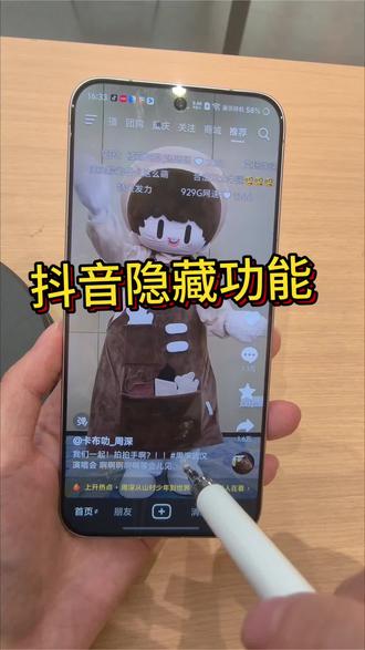 抖音隐藏两个实用小功能
#解锁手机隐藏技能 #vivo#大咖成长日记#vivoY600Pro
#抖音隐藏功能