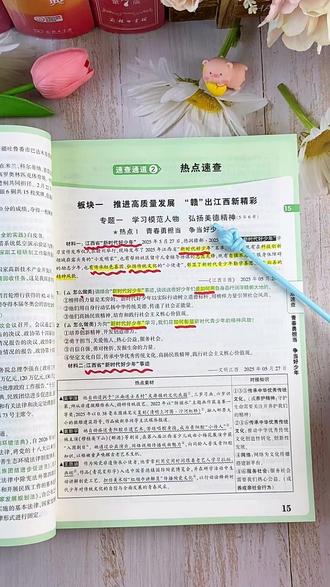 江西中考政史开卷考试,别再带课本进考场了! 万唯速查360适配江西考情,一套道法+历史两本,可替代12本教材。
双色高亮标注考点,多种速查方式一键定位知识点,选择、材料大题全覆盖。
地图、图表、时间轴整理清晰,还附赠便利贴和大题答题模板,直接套用就能得分。
6月中考在即,政史想稳拿高分选它准没错,备考效率直接翻倍💯
#江西中考 #万唯速查360 #政史开卷 #初三备考