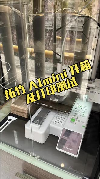 拓竹 A1mini, 开箱就开工#拓竹a1mini #拓竹 #3d打印 #封箱 #拓竹3d打印机