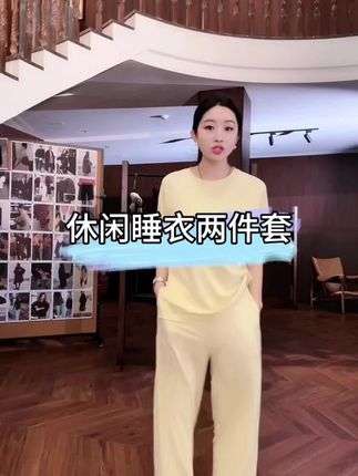 杨圣坤2025新品女士宽松休闲圆领睡衣外穿家居服两件套SL2582826#女装穿搭 #针织衫 #高级穿搭 ##睡衣