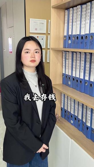 为什么去银行存钱会被问? #热点 #银行贷款 #存款利率