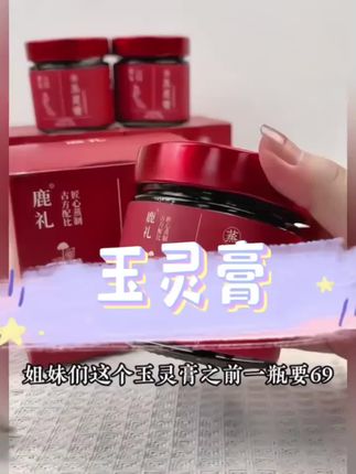 【玉灵膏茯湿膏】正宗西洋参桂圆肉滋补古法蒸制传统膏滋220g/瓶#好物分享#好物推荐#好物