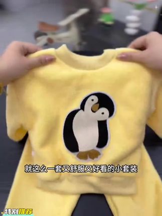 #高品质童装 #秋季穿搭 #萌娃穿搭 #保暖又好看 #家居服套装