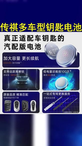 适用于传祺gs4钥匙电池GS3 GS5 GS8 GM6 M6 GA4 GM8影豹广汽车遥 #广汽传祺 #传祺m8 #影豹车友 #传祺M8用车技巧 #车钥匙电池更换