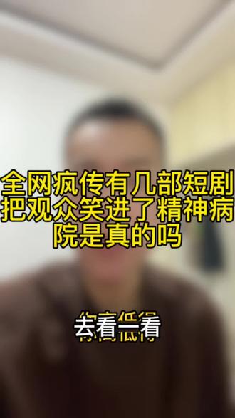 二六年搞笑短剧天花板#短剧推荐#短剧