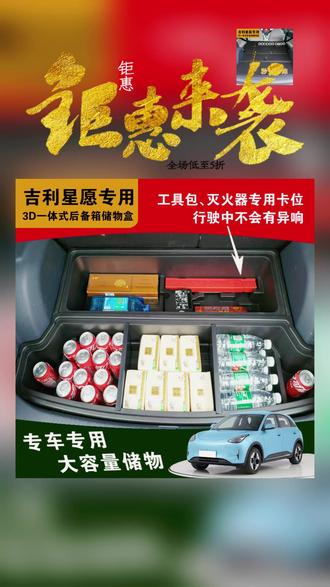 吉利星愿最新升级款3D一体式后备箱防水储物箱后尾隔板改装收纳盒#吉利星愿收纳盒 #后备箱收纳盒 #吉利星愿改装收纳盒 #后尾隔板 #一体式后备箱防水储物箱