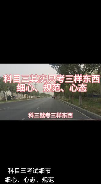 科三考的是:项目细节加考试心态