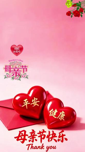 母亲节日快乐!#母亲节祝福贺卡