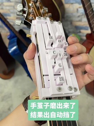 有了这个自动挡弹吉他手指再也不痛啦 #吉他 #吉他弹唱 #吉他初学者