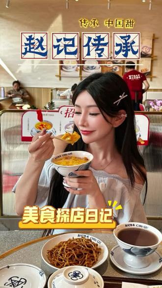 双皮奶+碧根果?这家店的每一口都在刷新我的甜品观 #赵记传承 #赵记传承柳州融水体育公园店 #甜品治愈一切 #漂亮饭 #幸福是一碗赵记传承