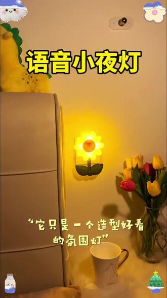向日葵床头小夜灯睡眠夜用插电LED床头伴睡喂奶小夜灯儿童插电式#向日葵床头小夜灯 #床头伴睡小夜灯 #儿童适用小夜灯 #插电式小夜灯 #睡眠用小夜灯