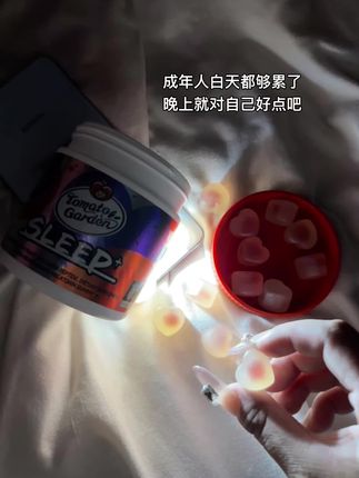 成年人白天已经够累了,晚上就对自己好一点吧... #褪黑素 #亲测分享 #种草 #无限回购的宝藏单品