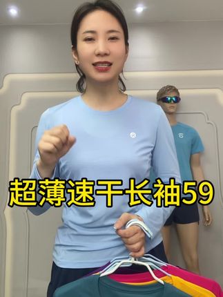 必迈速干长袖59,最大穿到200斤左右,超轻速干透气弹力大,运动日常都合适 #速干长袖 #跑步长袖 #运动长袖