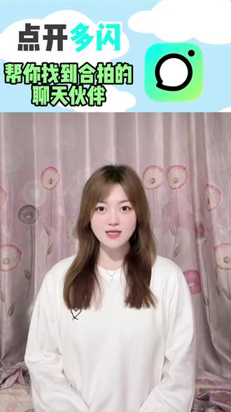 快来多闪春节聊天室分享你的春节趣事吧! #多闪#多闪APP#春节聊天室