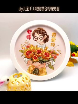 教师节礼品diy儿童手工粘贴摆台相框粘贴送老师辛苦粘贴礼物贴画#教师节礼物 #钻石画 #钻石画手工 #手工diy #教师节礼物diy