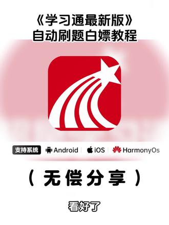 《七梦宝库》#学习通刷课工具 #学习通刷课代做 学习通刷课脚本怎么弄 学习通刷课后台
学习通刷课教学
学习通刷课时怎么快速看完
学习通网课怎么刷
学习通网课助手
学习通网课16倍速教程
学习通网课代学
学习通网课自动刷手机
学习通网课在哪里看