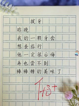 献给孩子的童诗集🔥。温暖且治愈心灵,又富有独特想象力的童诗,每天读一读,激发孩子阅读兴趣,提升文学素养,激发孩子写作潜能!#写作 #作文素材 #高分作文 #小学语文 #让阅读成为一种习惯