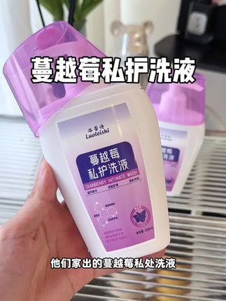 女孩子平时一定要注意清洁,小花园清清爽爽真的很舒服!#种草 #女生必备 #洛蕾诗