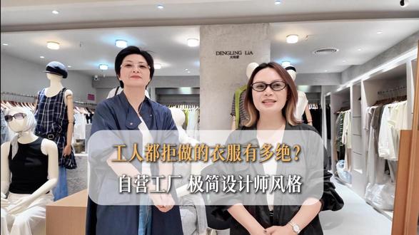 女装供应链|DENGLING LiA大玲家 五位数租金十三行女装档口,她怎么做?
#十三行新中国大厦 #设计师风格 #ins风穿搭 #女装批发实体店 #服装拿货