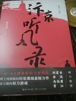杀机四伏的大宋王朝的命运《汴京听风录》 #国学文化 #历史悬案 #历史人物 #历史故事