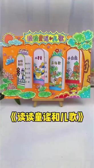 童谣手抄报 【163电子版】读读童谣和儿歌立体手抄报线稿童谣儿歌小报读书卡#电子版素材 #手抄报制作 #儿童读物 #童谣儿歌小报 #学生必备