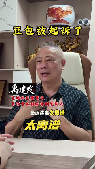 豆包被起诉了!#AI #豆包 #禹建发