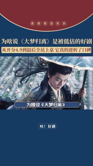 《大梦归离》可以说从头到尾都是一个被低估的好剧, 无论是演员和剧组的用心程度,都能说明这是一部本该大爆特爆的爆剧#大梦归离 #侯明昊 #赵远舟 #田嘉瑞 #陈都灵