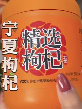 美生帝枸杞特级枸杞子正宗枸杞特优大果优质精选泡水泡茶煲汤500G#枸杞#枸杞子#宁夏枸杞@DOU+小助手 @DOU+好生意