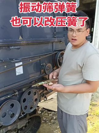 #振动筛弹簧 #沃得振动筛弹簧改压簧 #振动筛弹簧改压簧 #收割机配件 沃得锐龙通用,都可以改